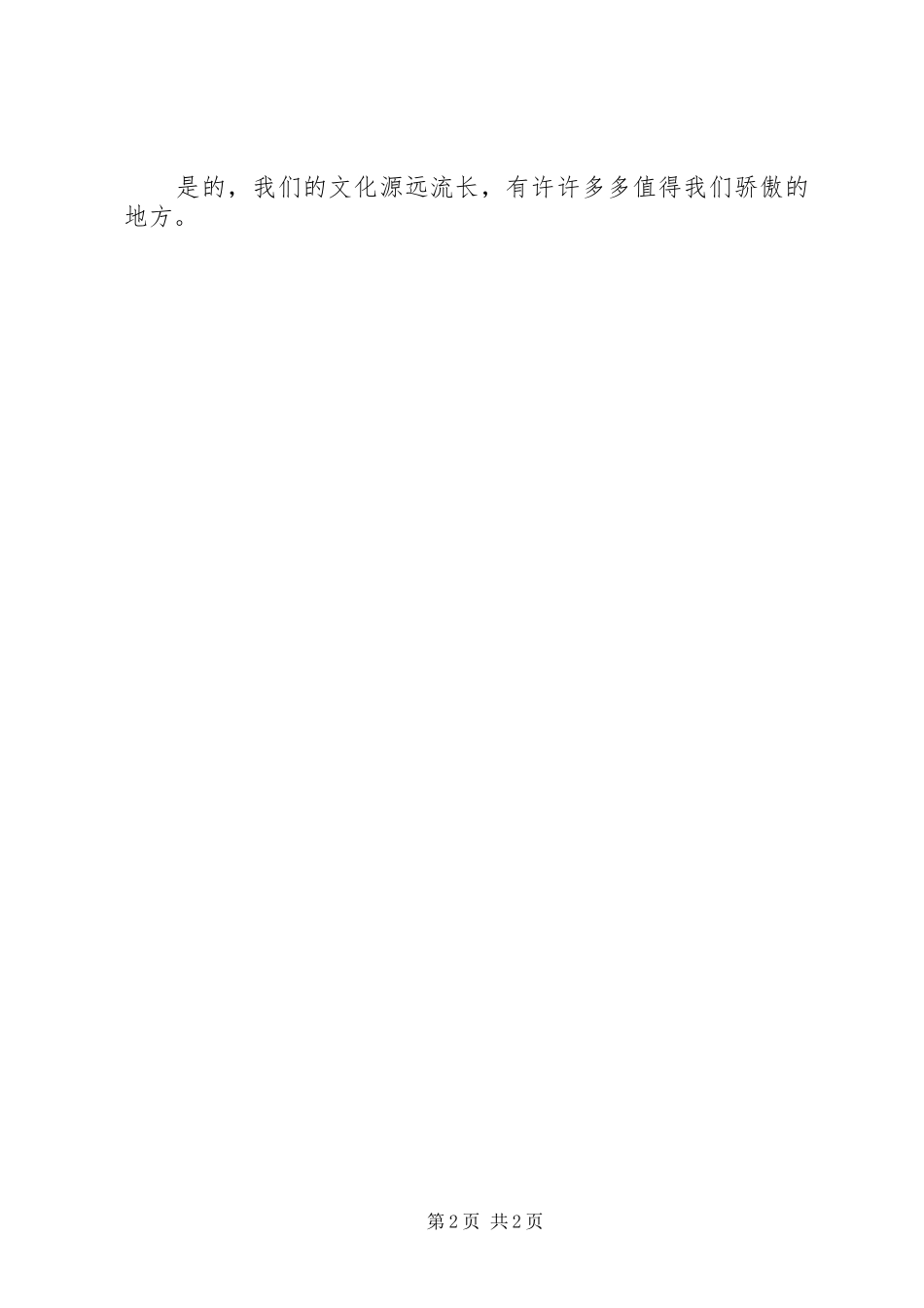 中华骄傲观后感_第2页