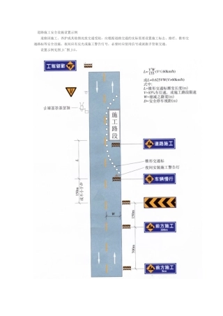 道路施工安全设施设置示例