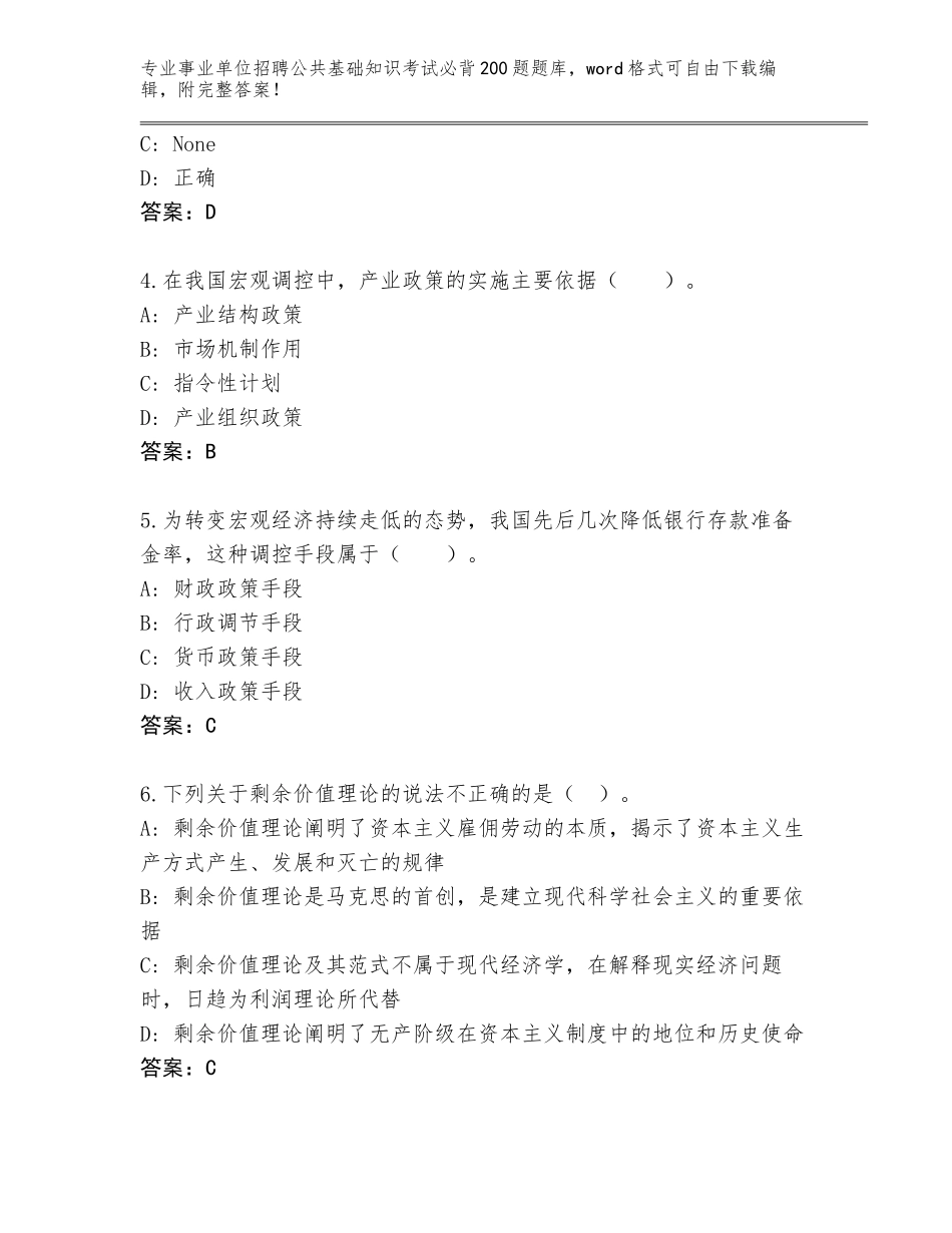 2024年湖北省罗田县事业单位招聘公共基础知识考试必背200题真题题库附答案（突破训练）_第2页