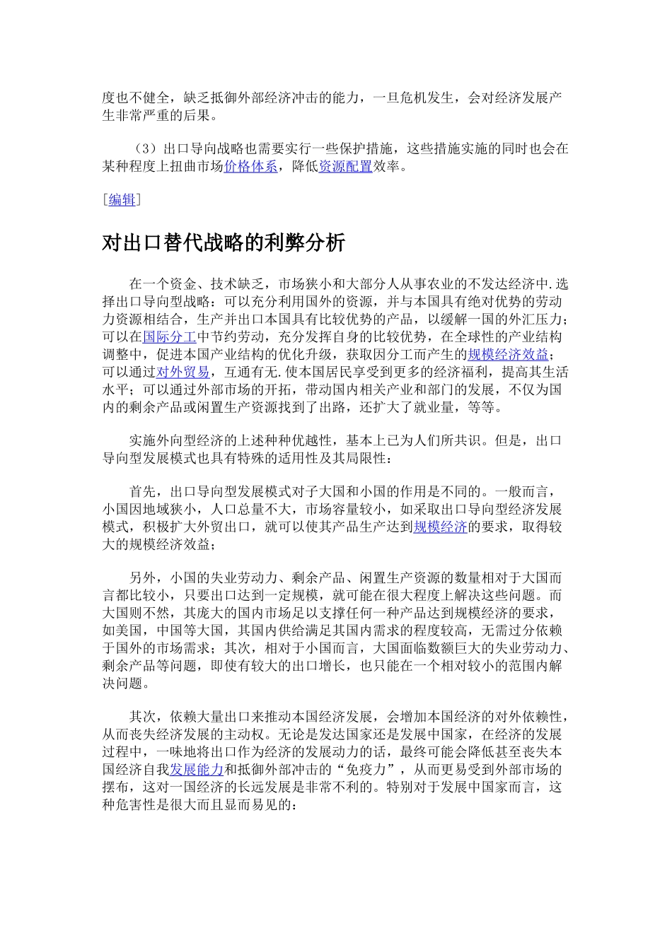 亚洲金融危机_第3页