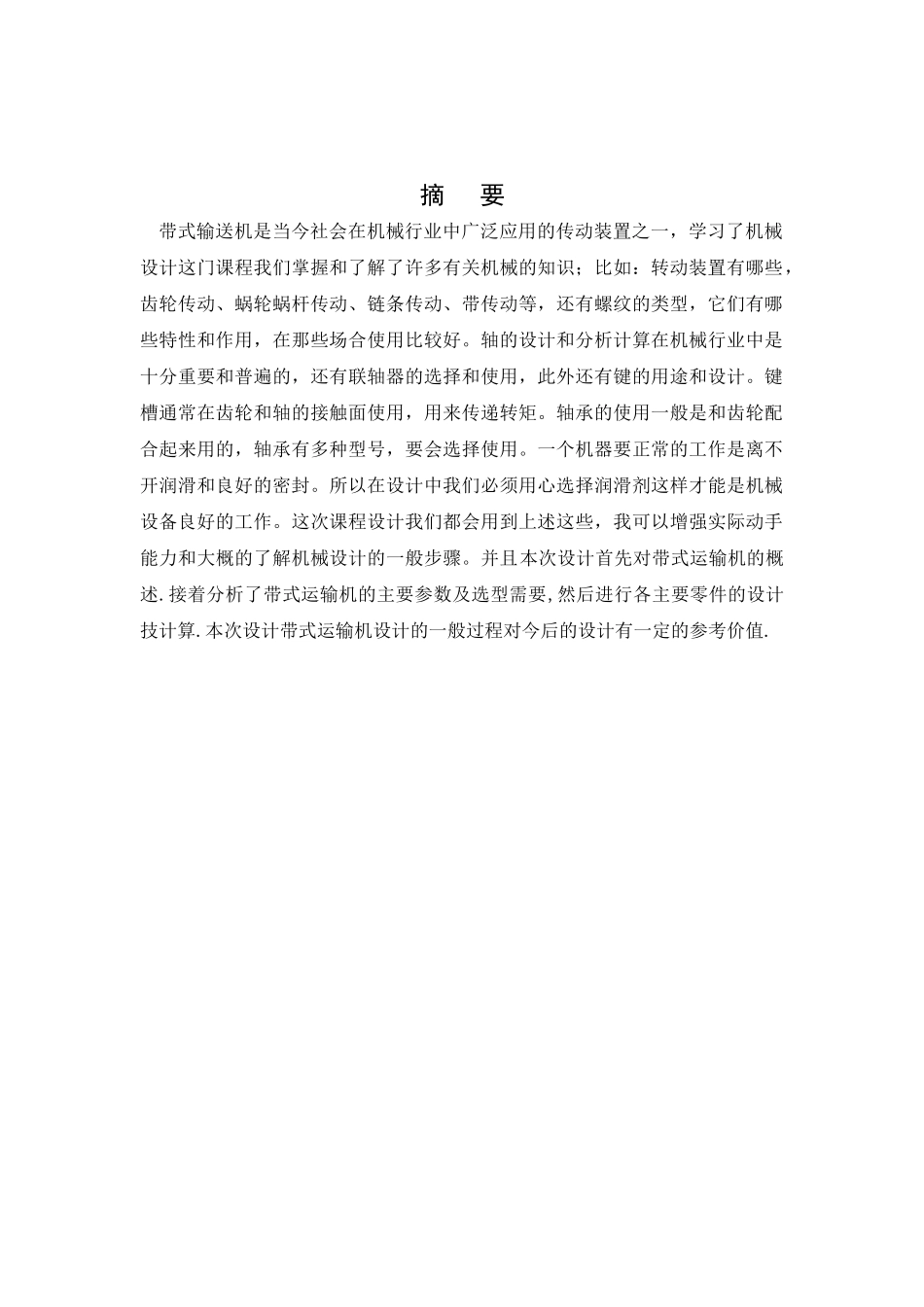 机械原理课程设计说明书施绍毅_第2页