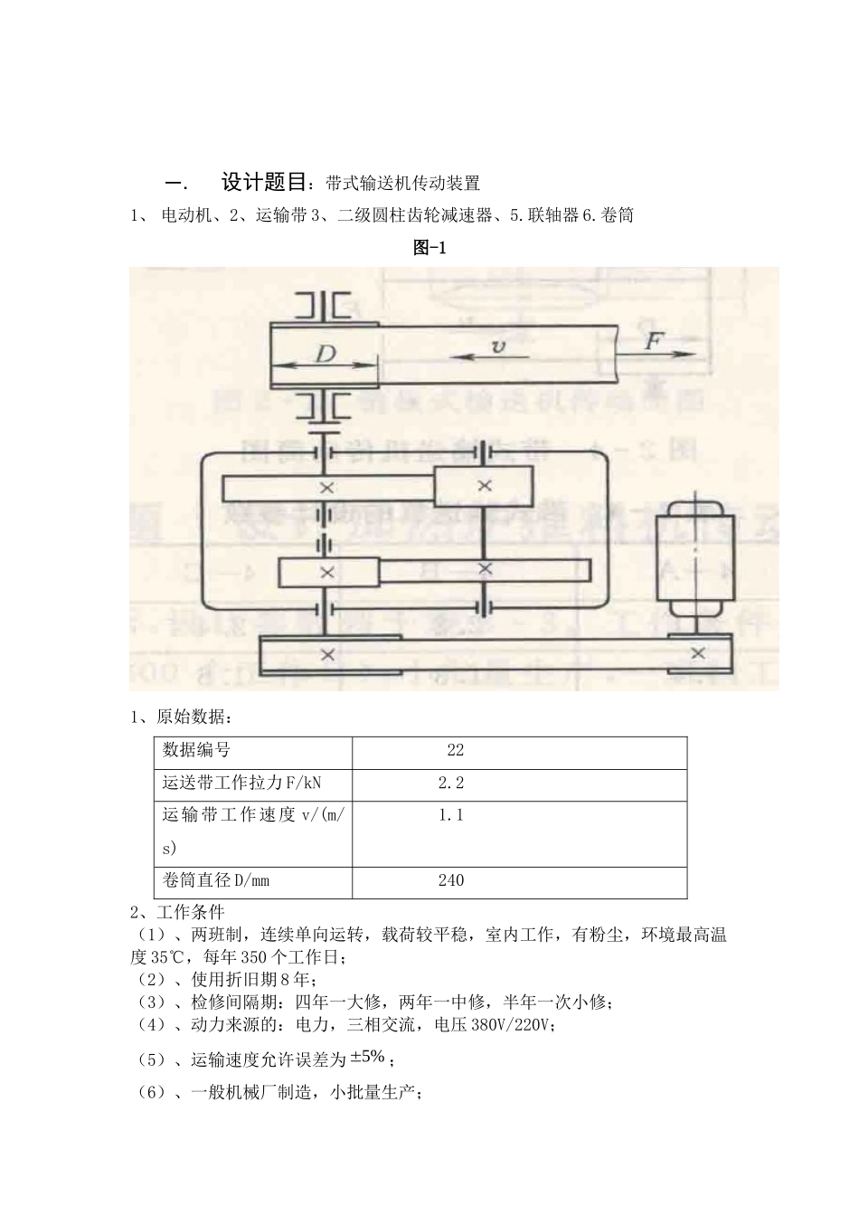 机械原理课程设计说明书施绍毅_第3页
