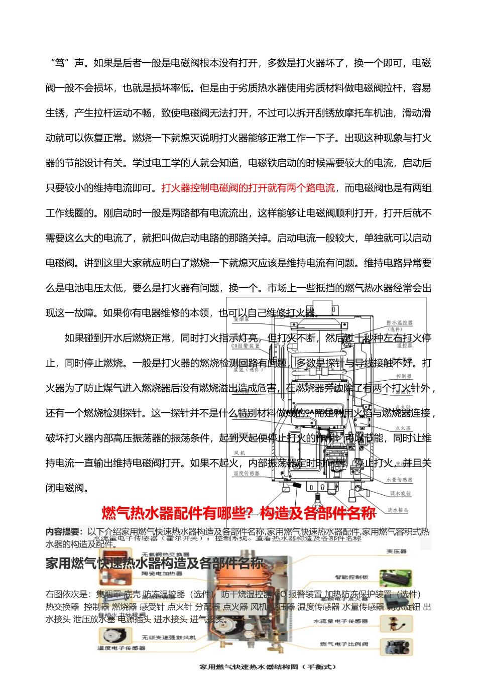 燃气热水器简单维修及原理、故障处理(DOC32页)_第2页