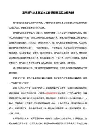 燃气热水器简单维修及原理、故障处理(DOC32页)