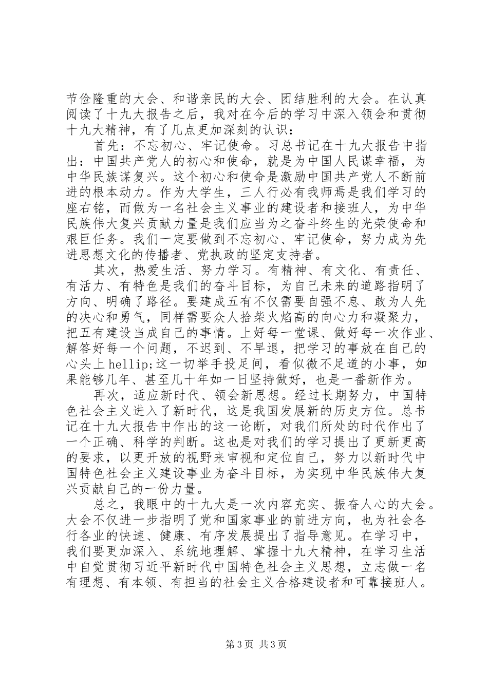 新时代有新气象新作为心得体会_第3页