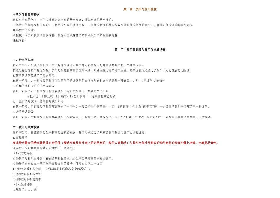 金融理论与实务讲义_第1页