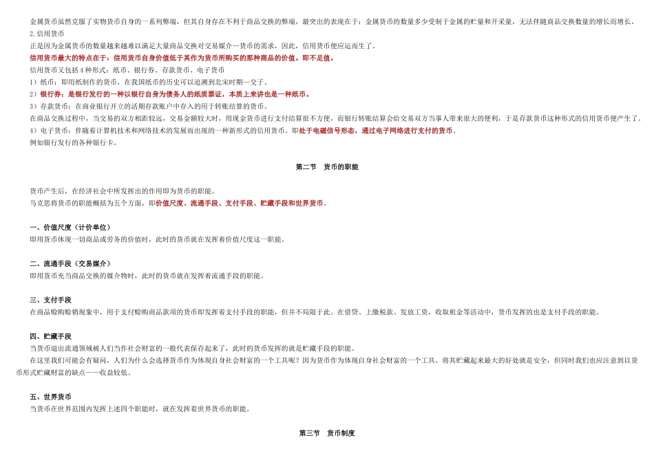 金融理论与实务讲义_第2页