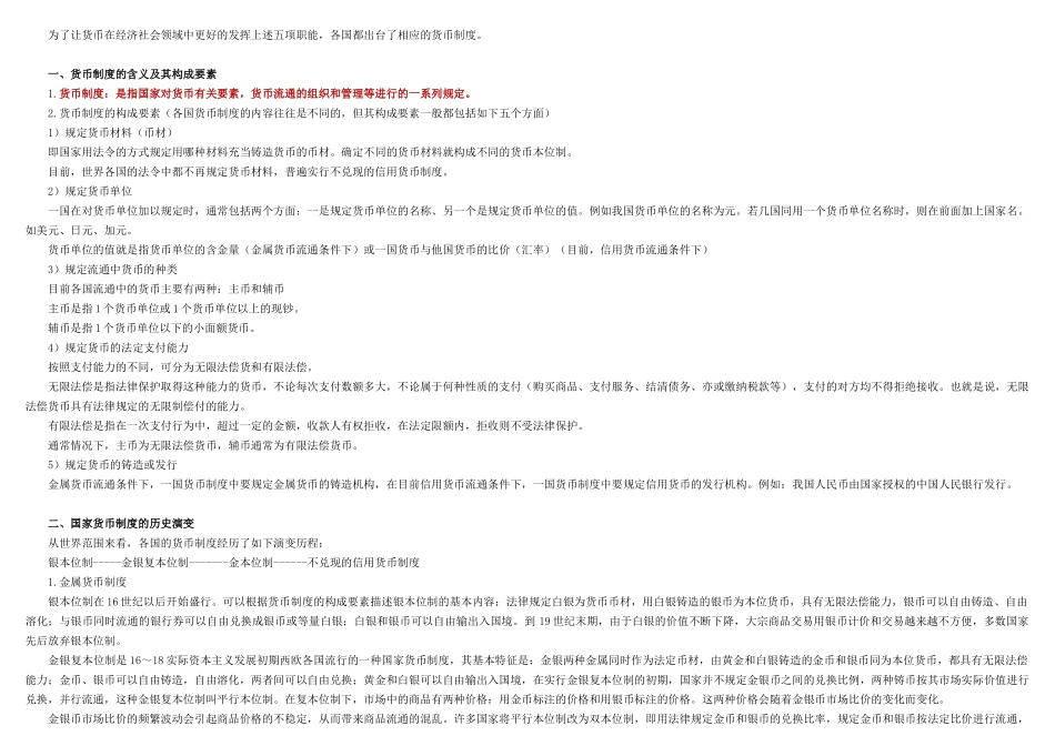 金融理论与实务讲义_第3页
