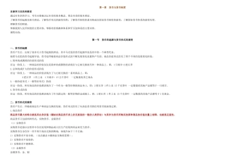 金融理论与实务讲义