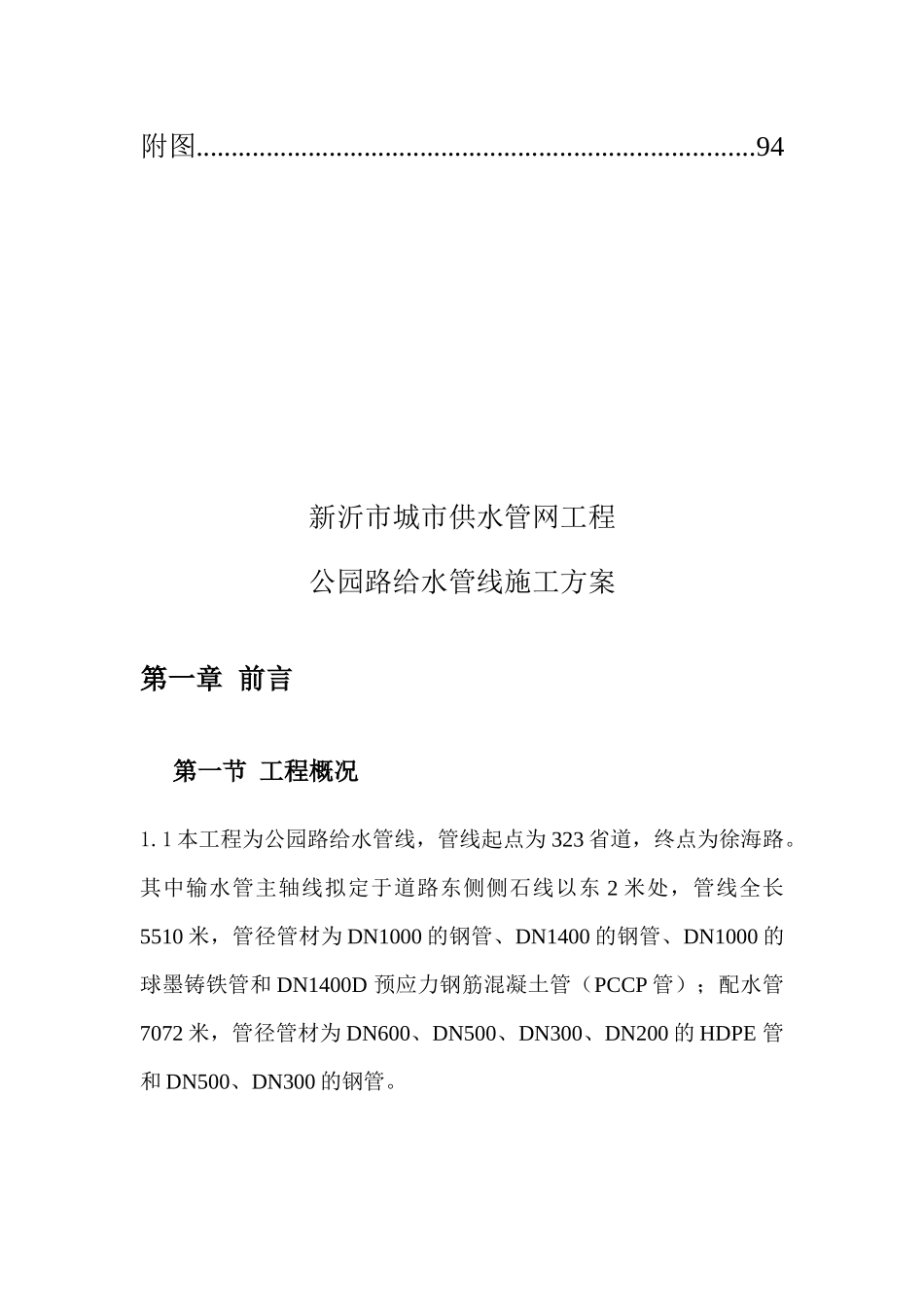 公园路新沂市城市供水管网工程_第2页