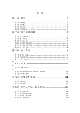 公园路新沂市城市供水管网工程