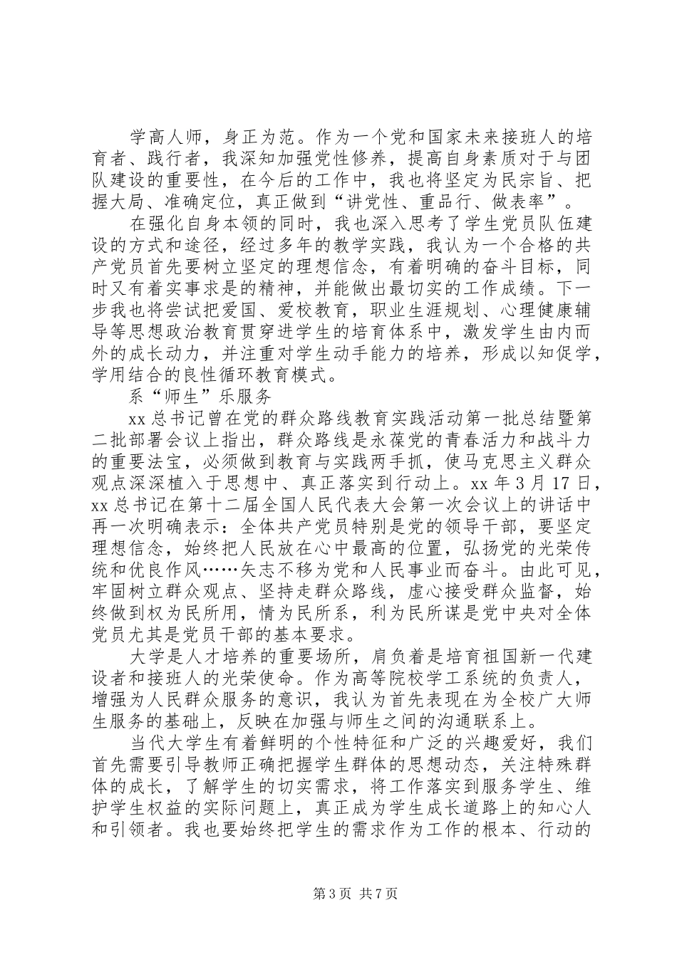 XX年4月“两学一做”心得体会：全心全意为人民服务_第3页