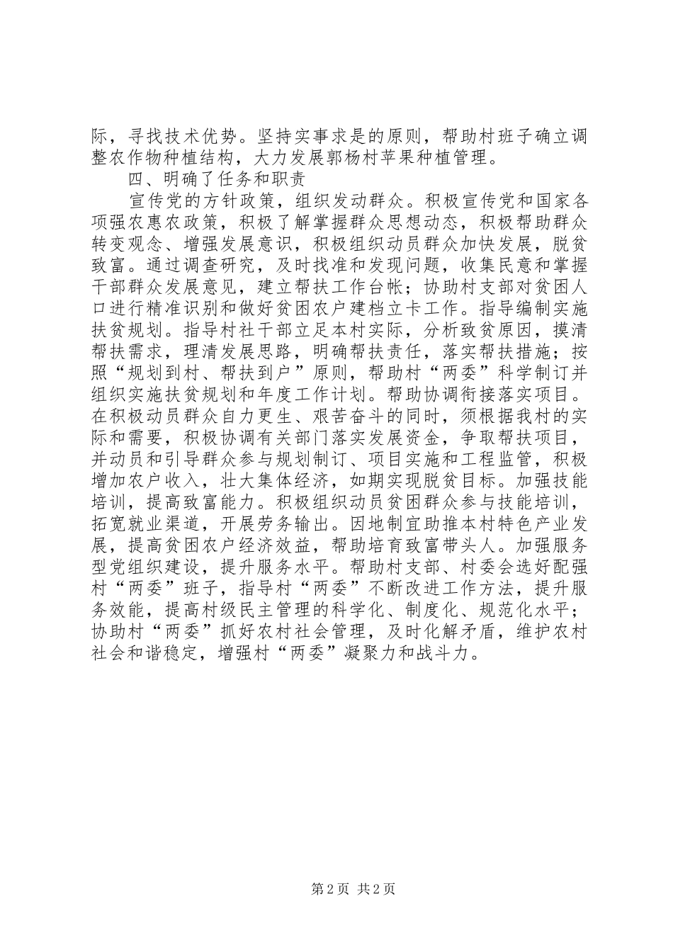 XX年新任职村干部培训心得体会_第2页