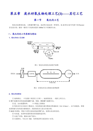 07-第五章废水好氧生物处理工艺(3)其它工艺