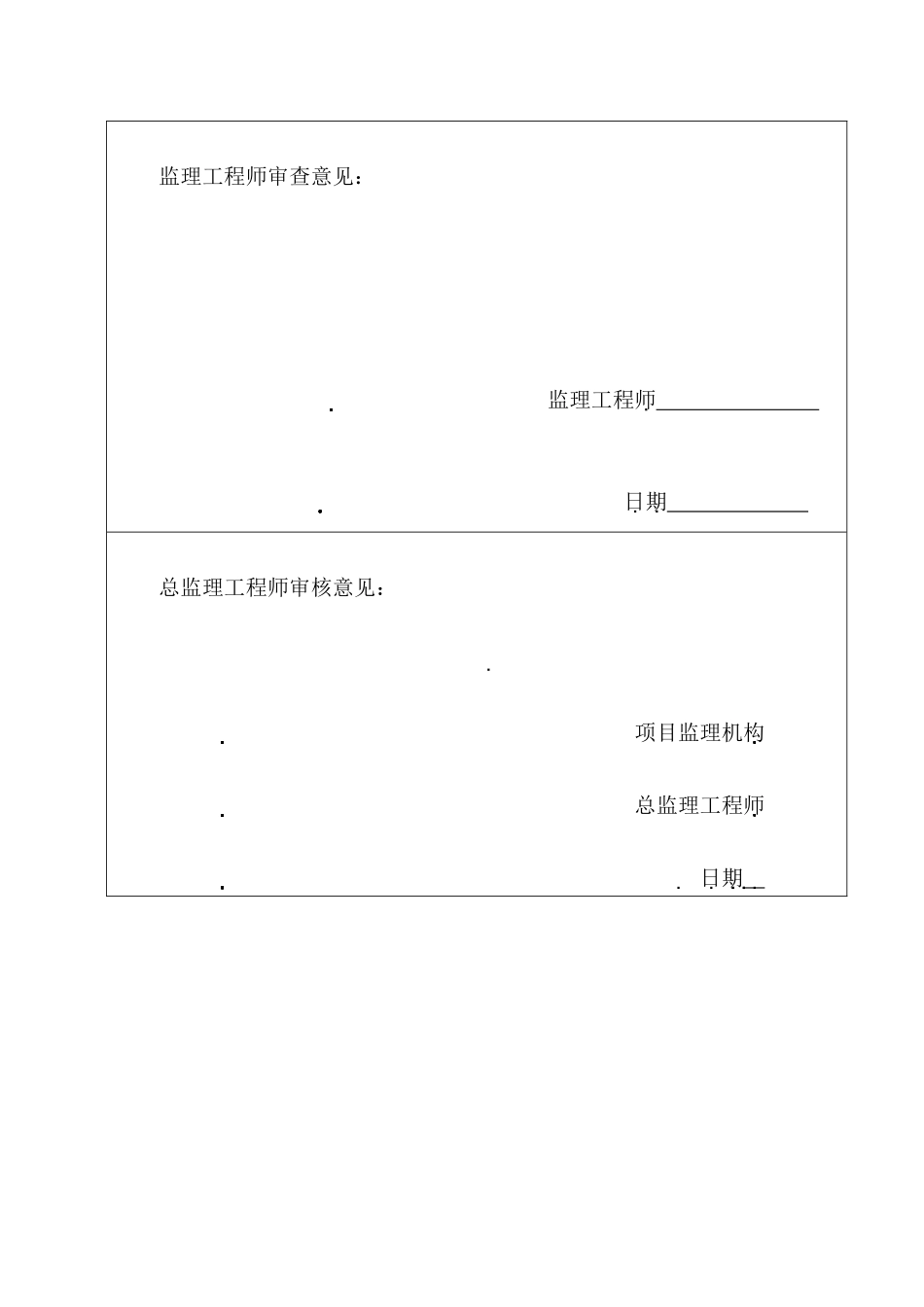 铁路专用线工程站台墙和排水沟施工组织设计_第2页