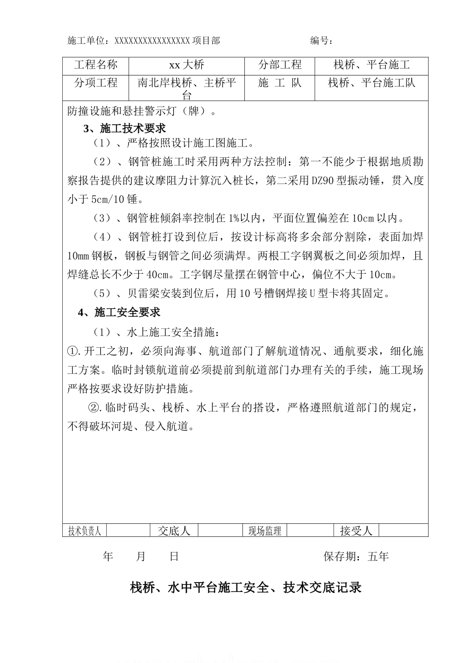 栈桥、水中平台施工安全技术交底_第3页