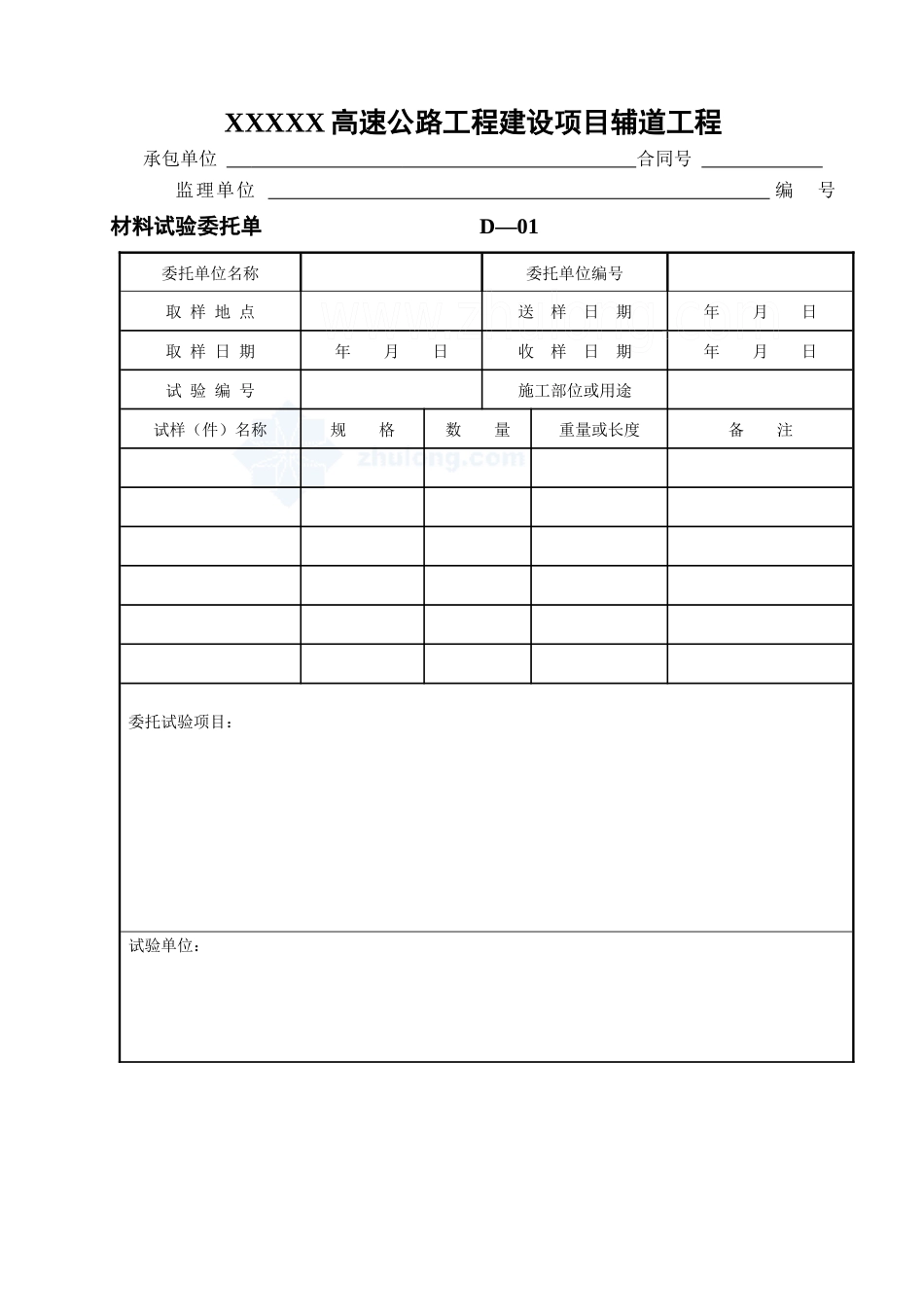 公路工程试验表格(全套)_secret_第2页