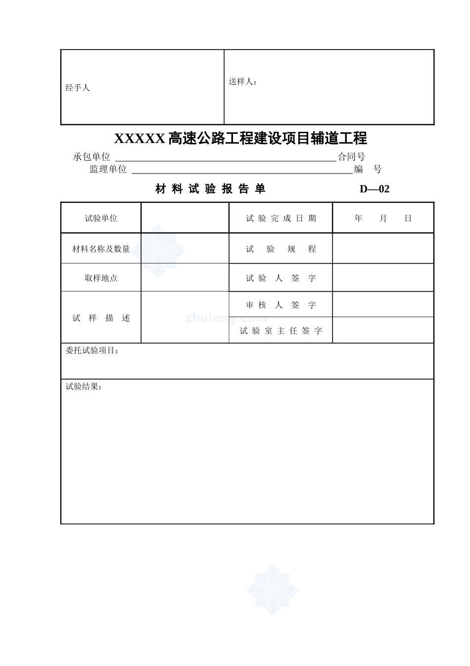 公路工程试验表格(全套)_secret_第3页