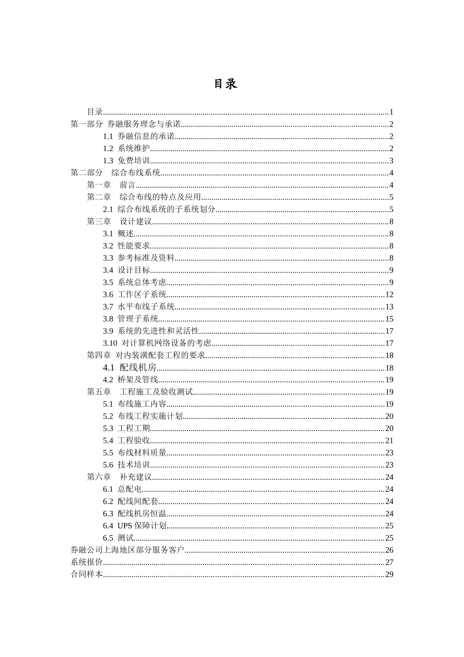 上海宝钢地产综合布线系统建议方案_第1页