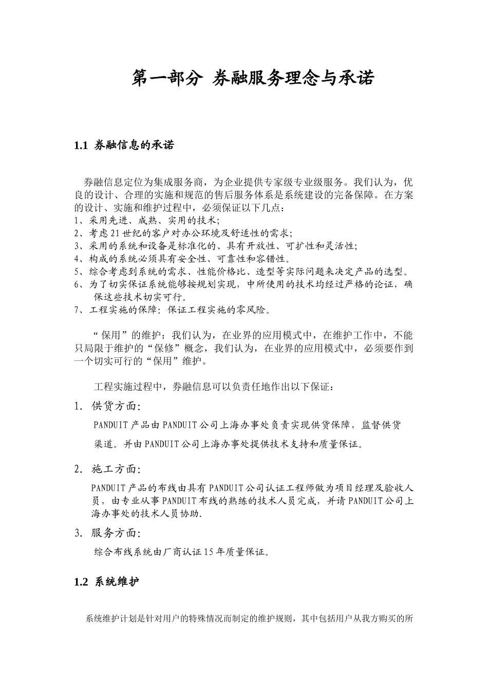 上海宝钢地产综合布线系统建议方案_第2页