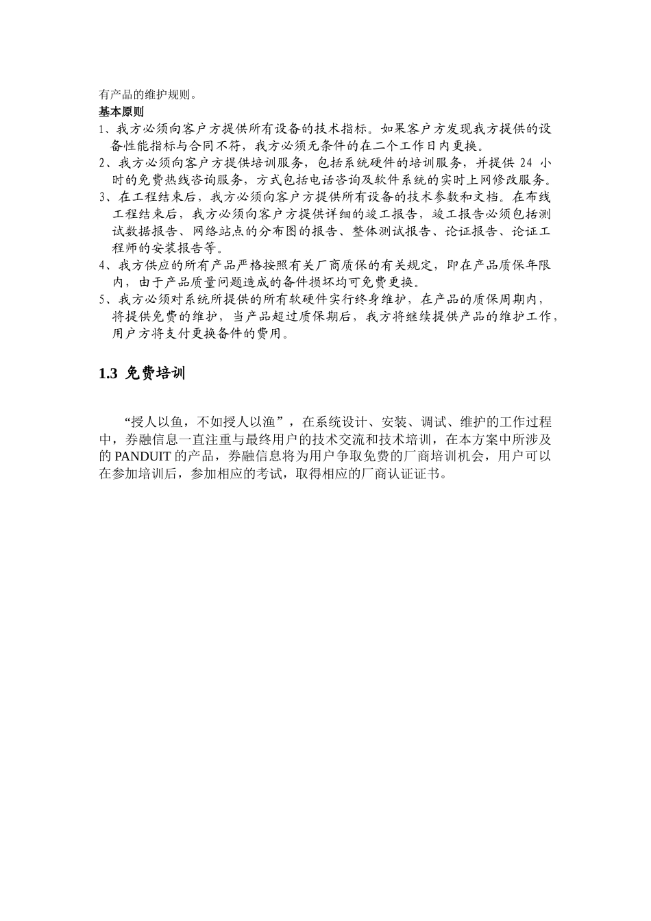 上海宝钢地产综合布线系统建议方案_第3页