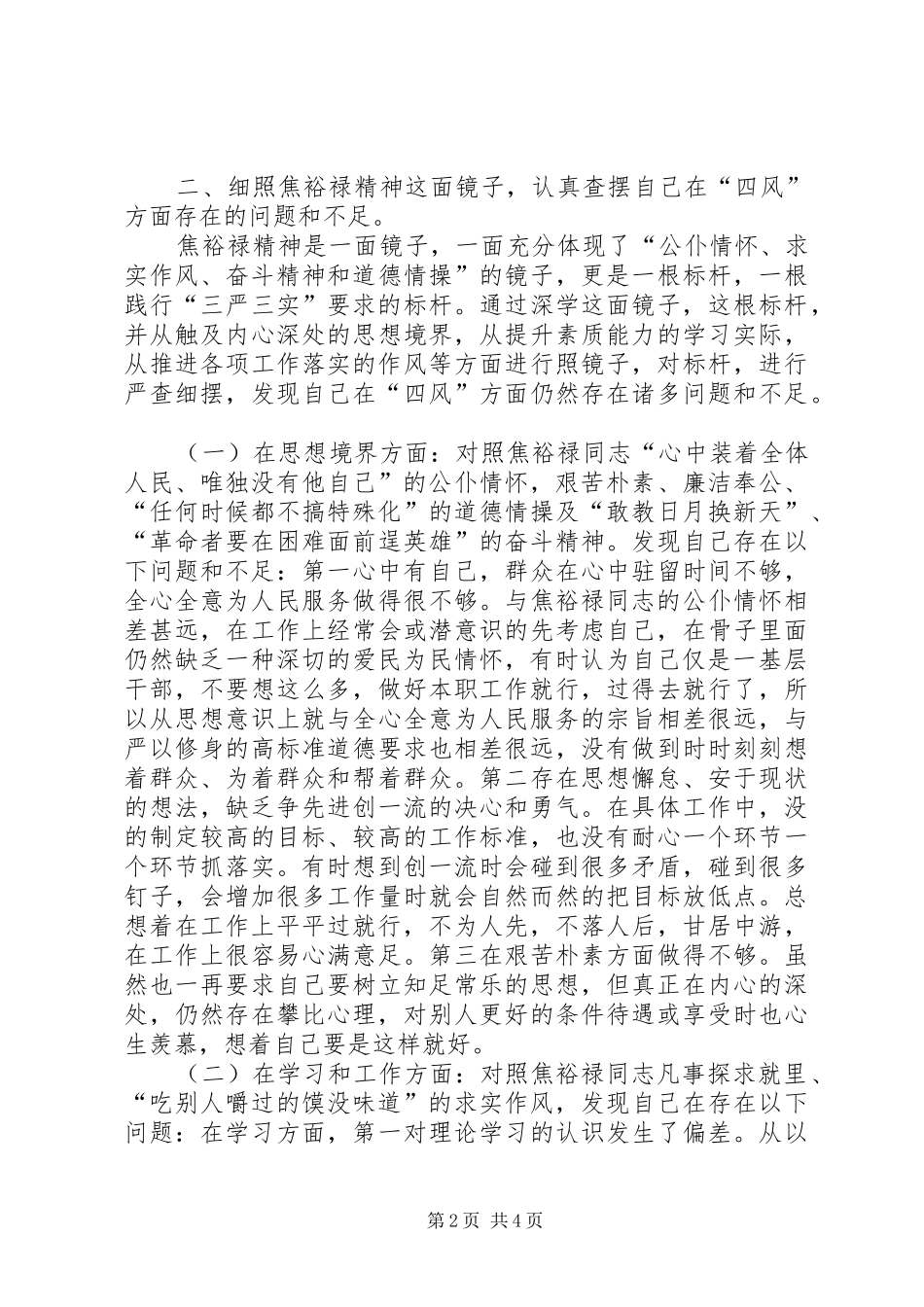 自觉践行三严三实要求个人学习心得体会_第2页