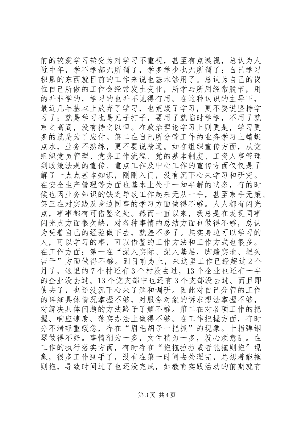 自觉践行三严三实要求个人学习心得体会_第3页