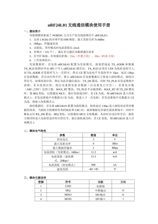 nRF24L01无线通信模块使用手册