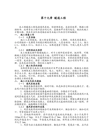 第19章暖通工程(DOC5页)