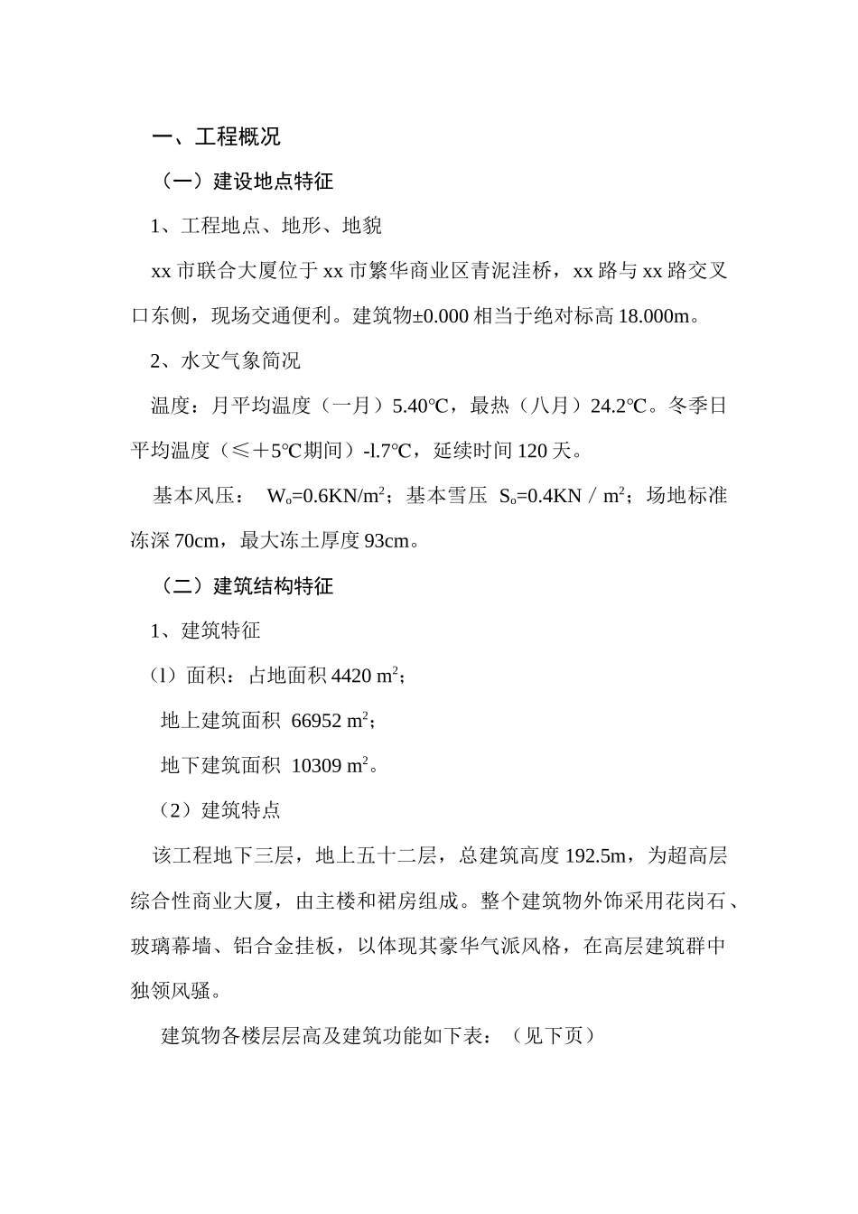 xx联合大厦工程施工组织设计_第2页