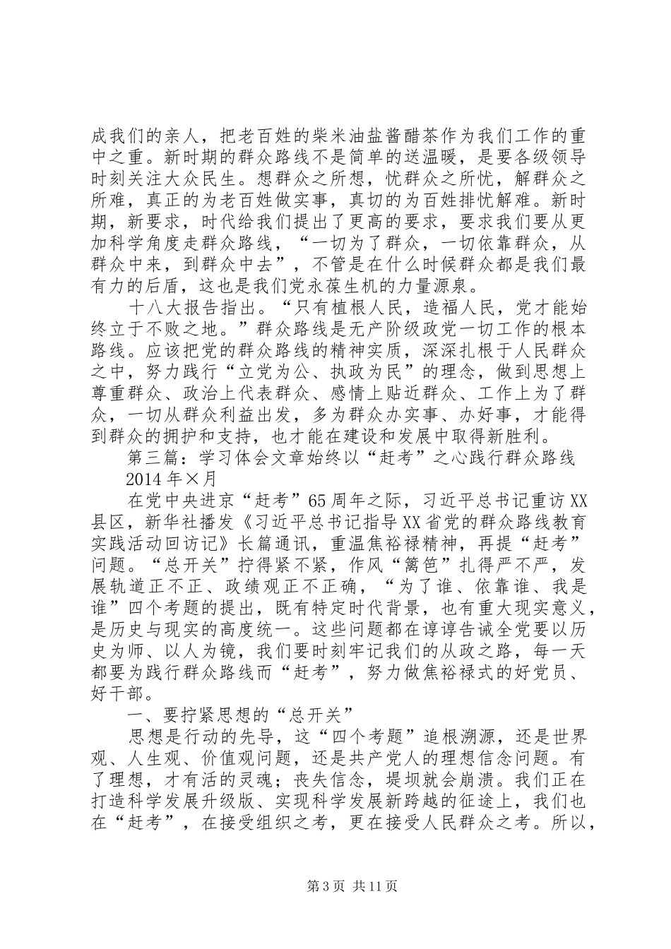 办公室学习体会文章_第3页