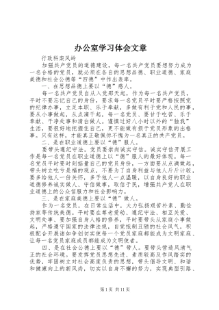 办公室学习体会文章