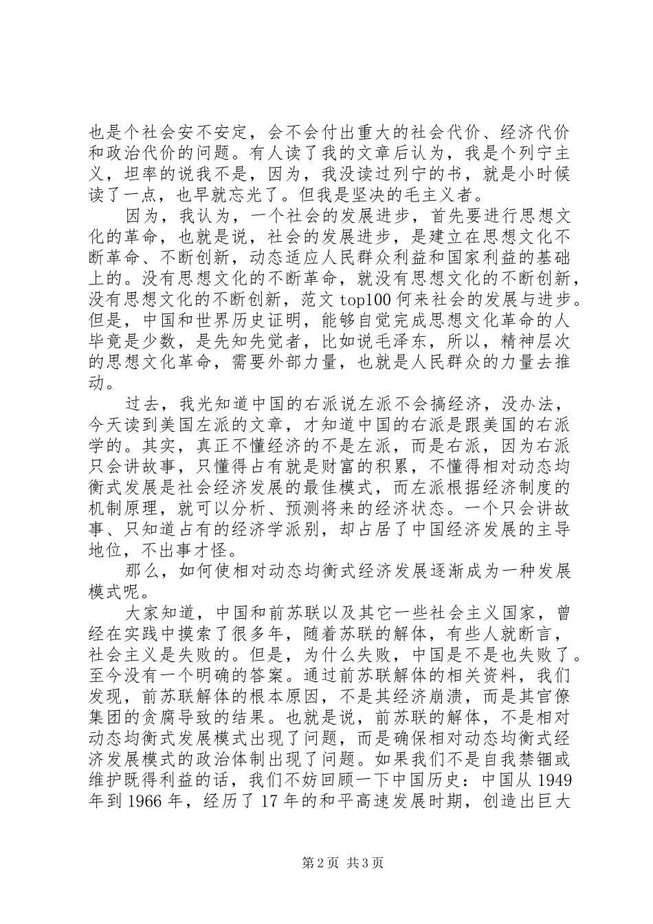 优秀心得体会范文：关于应对经济危机方法和科学发展问题的几点思考_第2页
