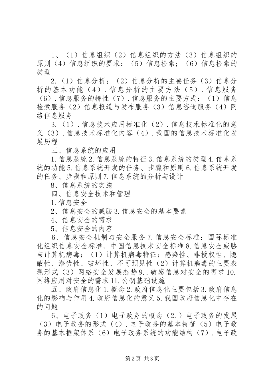 信息化能力建设集中培训心得体会_第2页