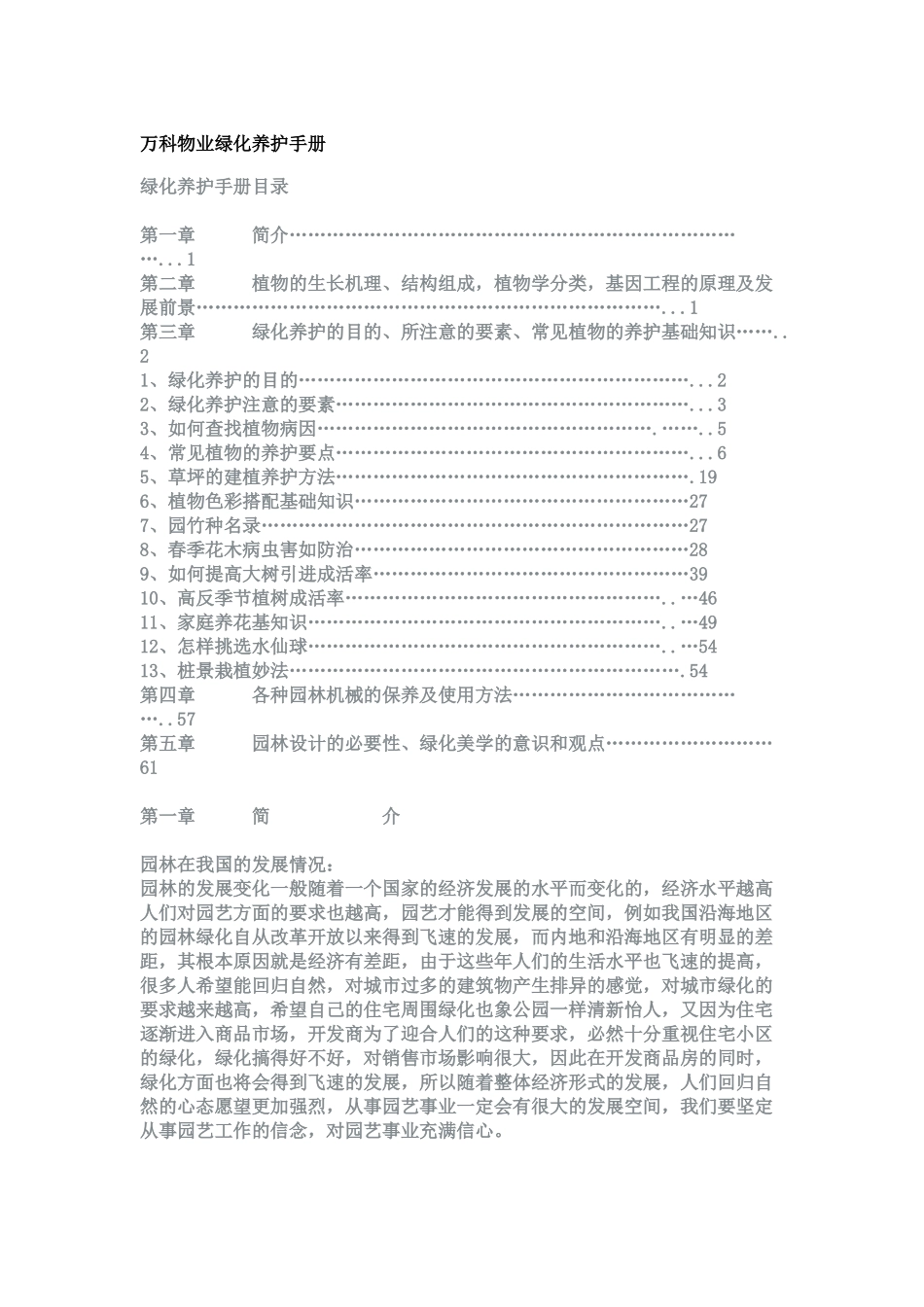 XX物业绿化养护手册_第1页