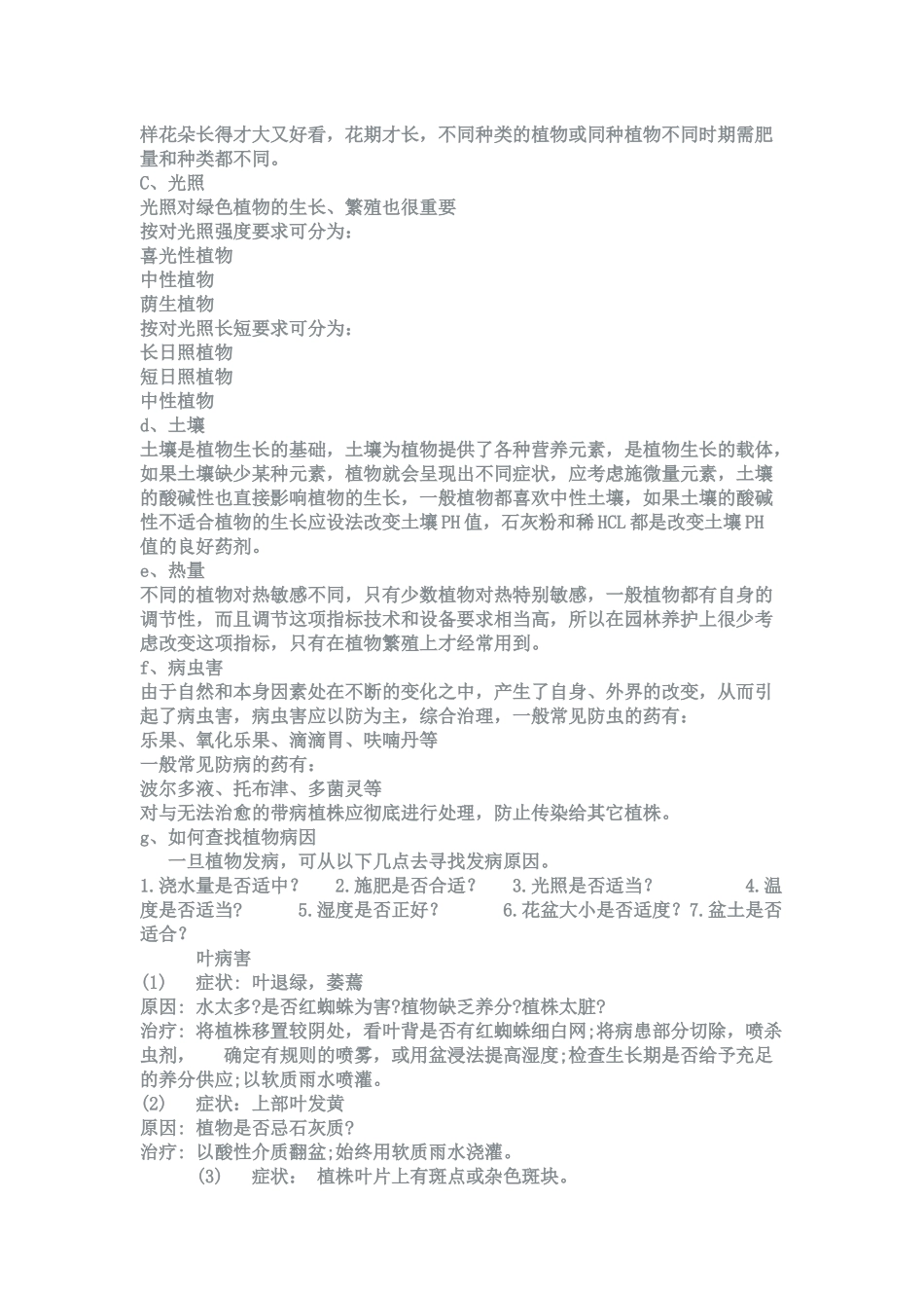 XX物业绿化养护手册_第3页