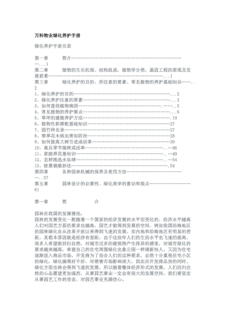 XX物业绿化养护手册