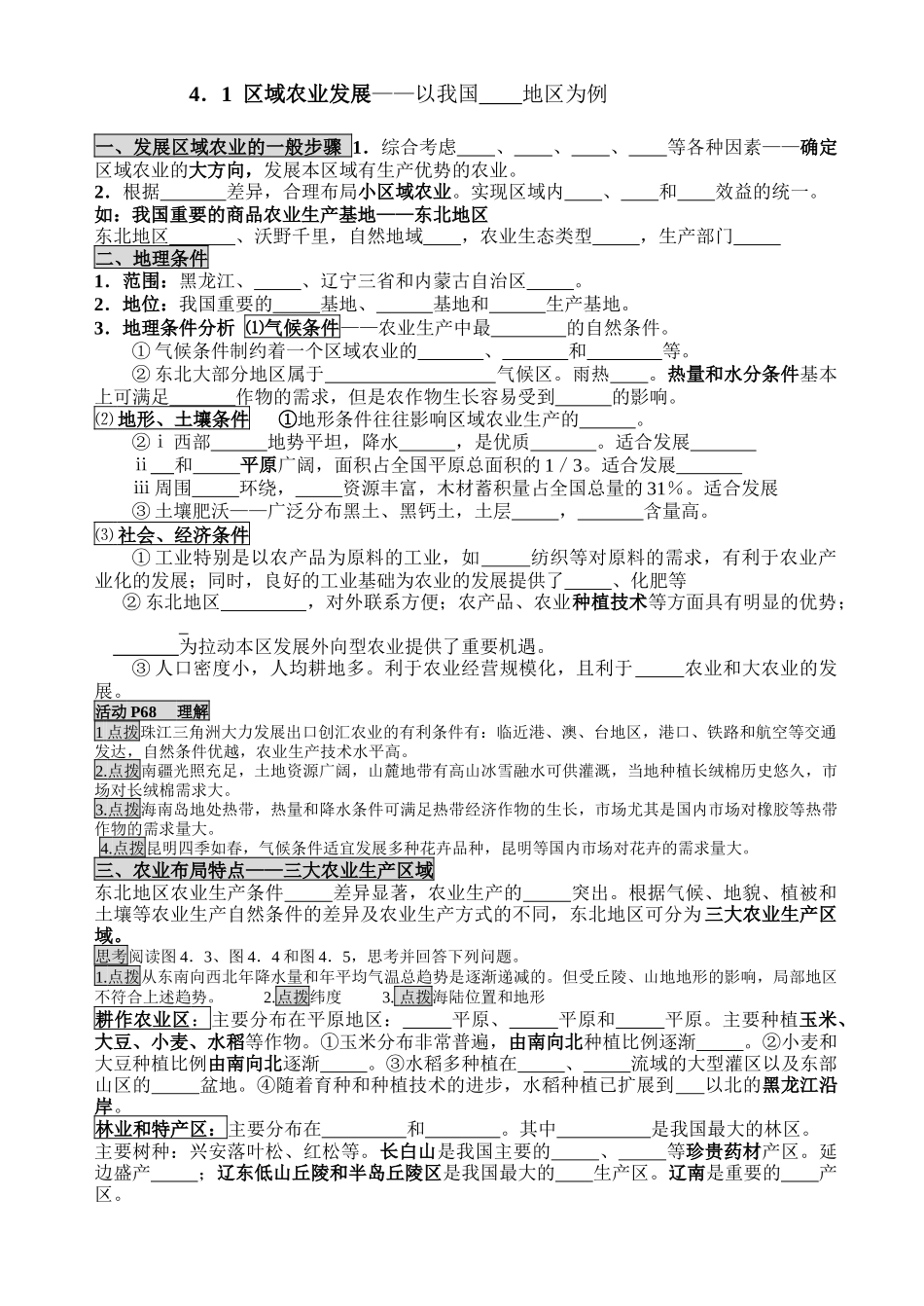 区域农业发展以我国_第1页