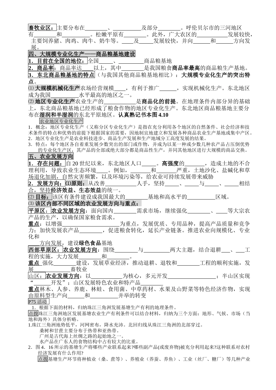 区域农业发展以我国_第2页