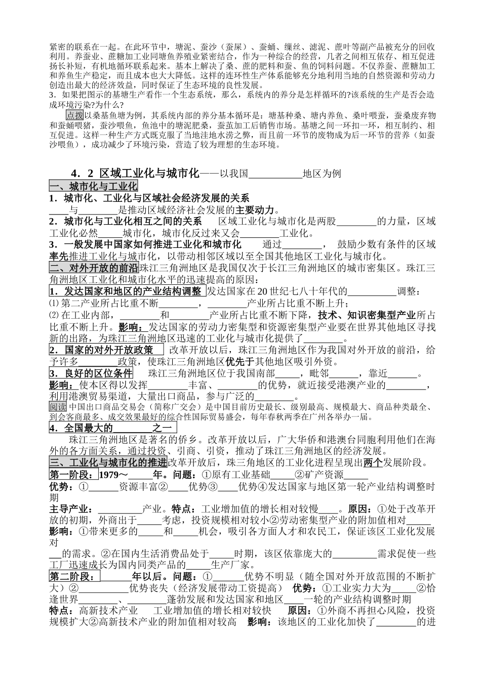 区域农业发展以我国_第3页