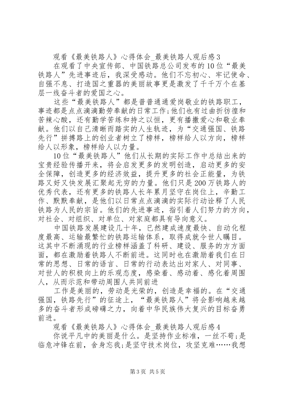 20XX年观看《最美铁路人》心得体会_第3页