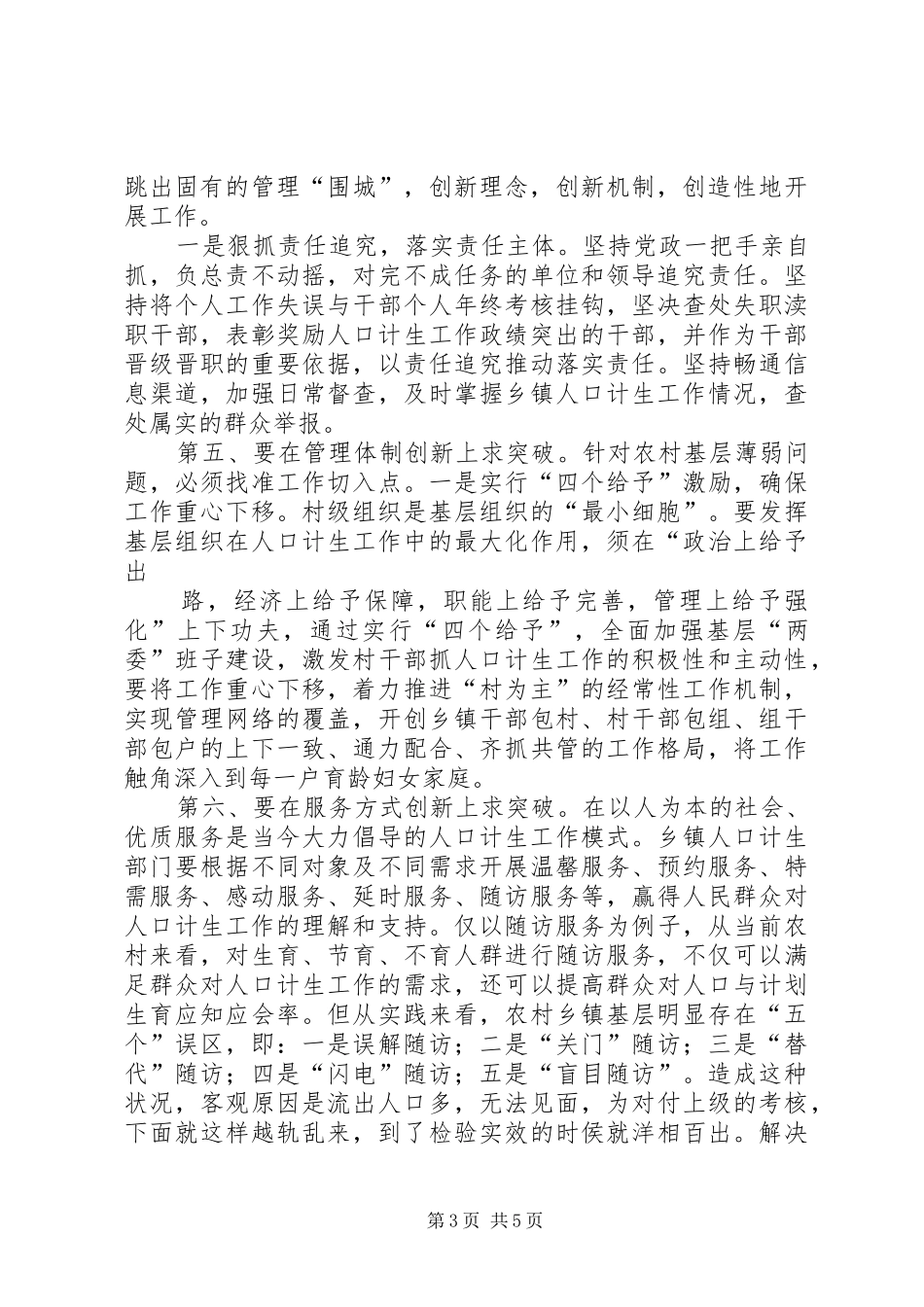 乡镇计生工作务实创新工作心得_第3页