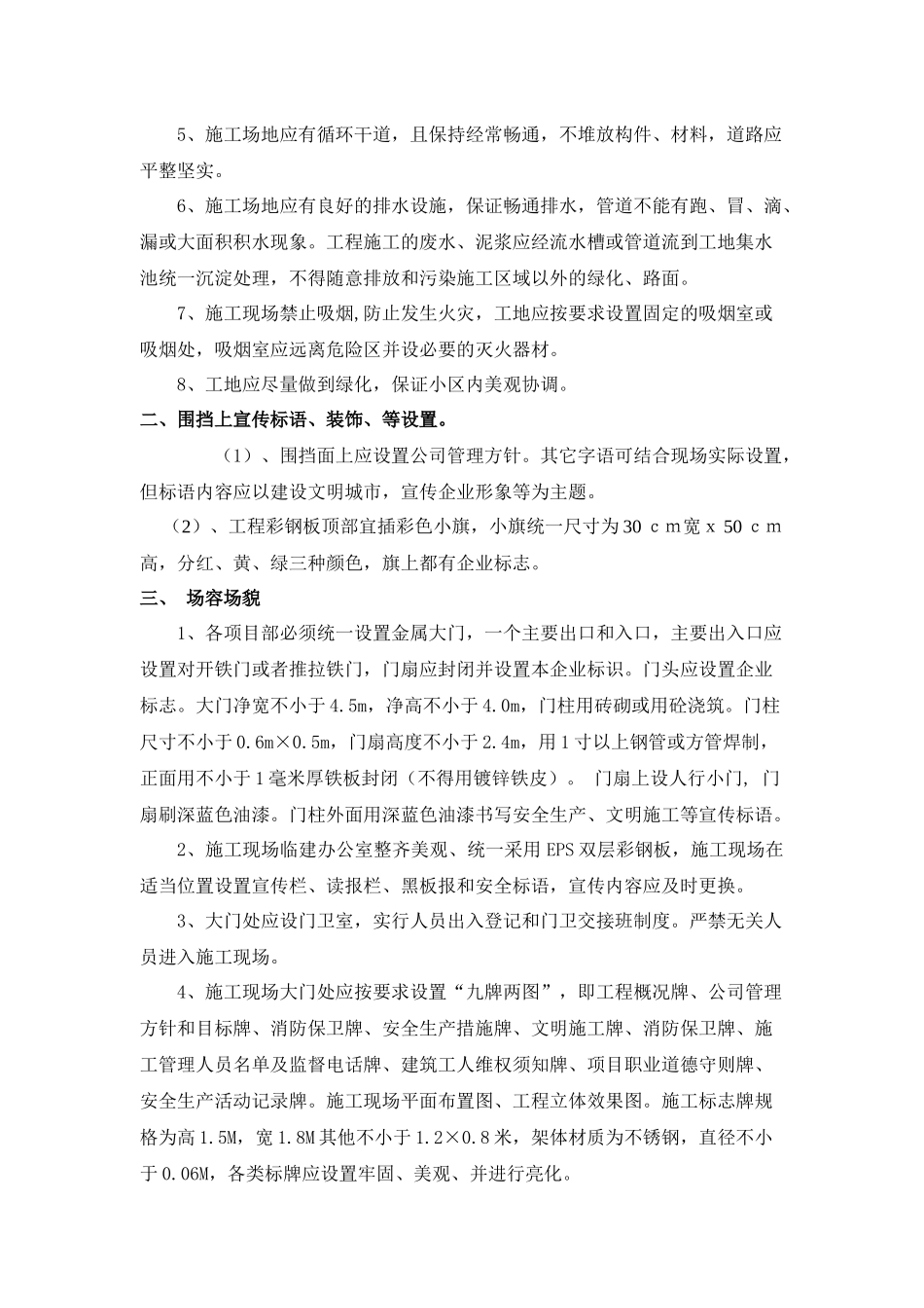 某庄园安全文明工地施工要求_第3页