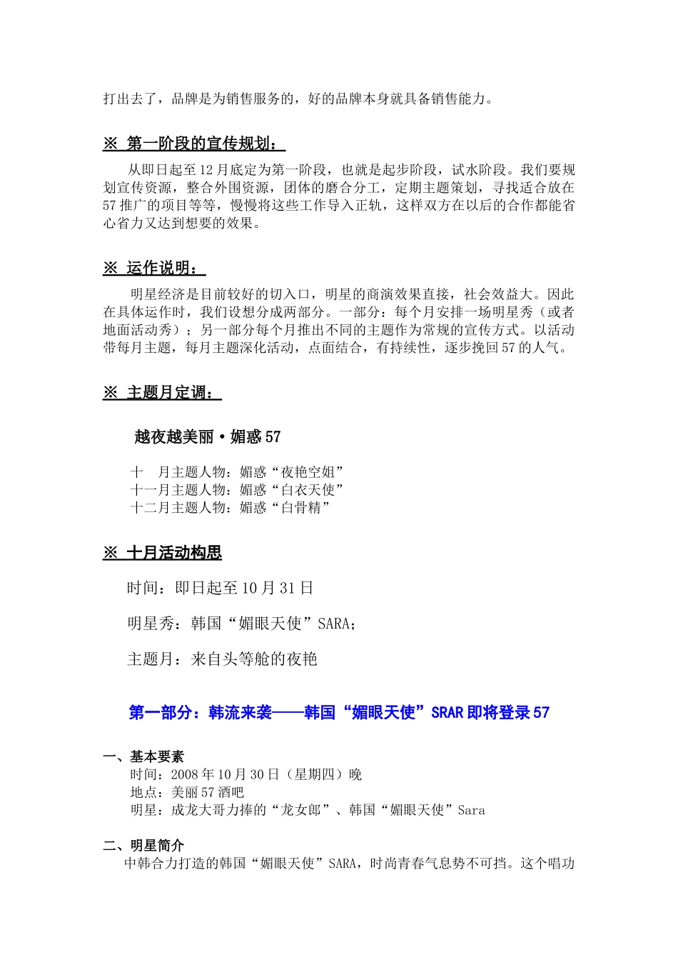 某酒吧系列主题活动推广案_第2页