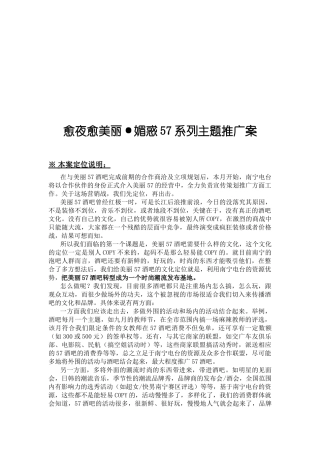 某酒吧系列主题活动推广案