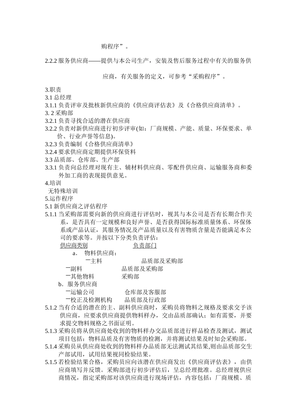 某纸品包装公司供应商评估程序_第3页