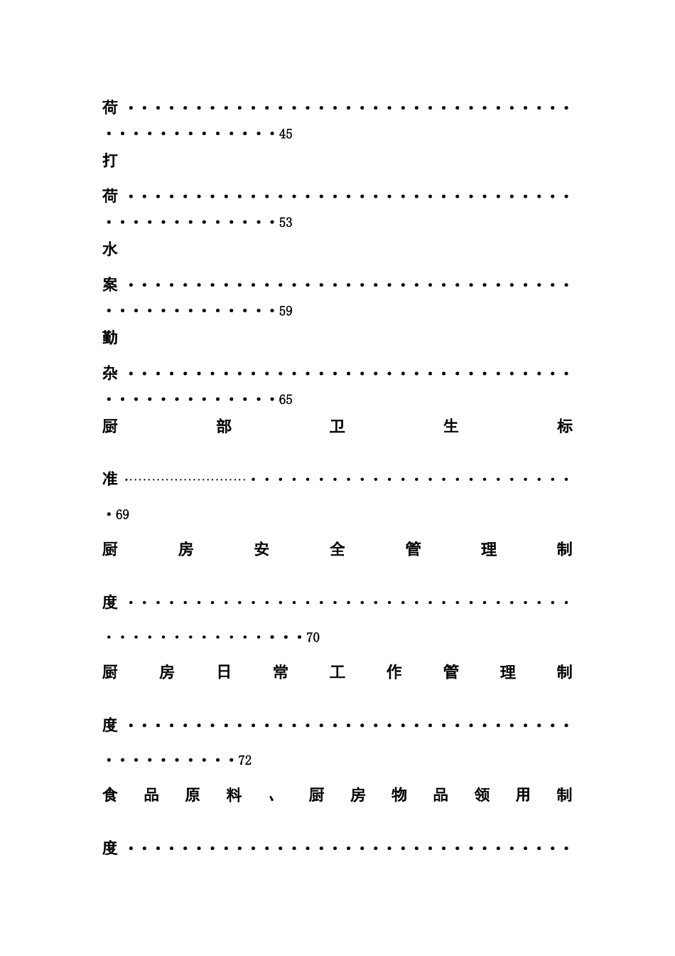 餐饮厨部岗位说明书_第2页