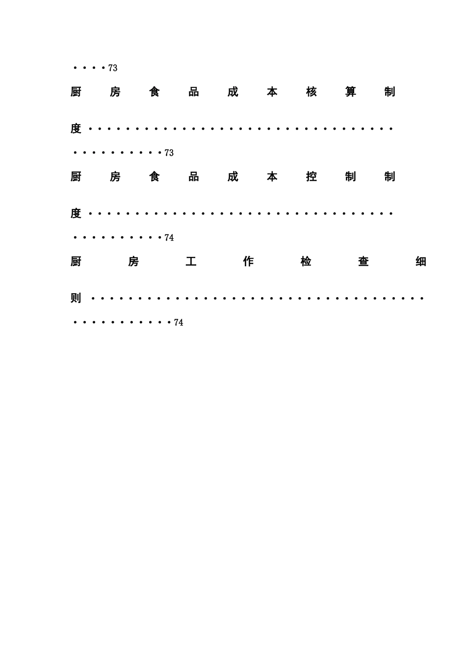餐饮厨部岗位说明书_第3页