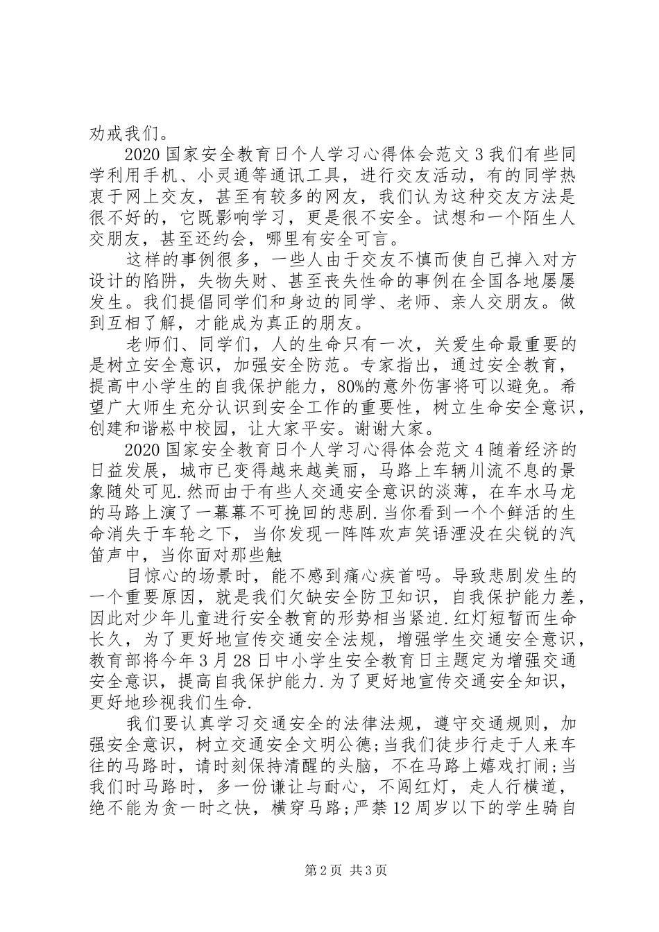 20XX年国家安全教育日个人学习心得体会范文_第2页