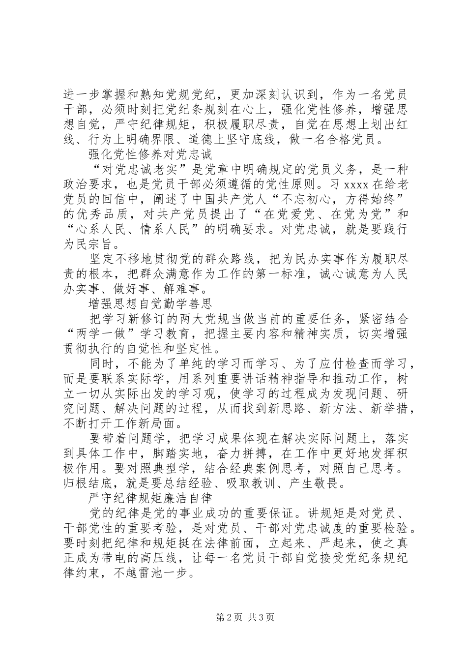 忠诚于党心得体会_第2页